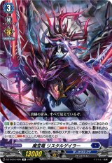 画像: 魔宝竜 リスタルゲイラー