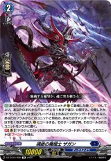 画像: 魂絶の魔槍士 ザガン