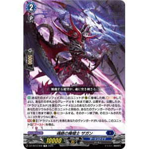 画像: 魂絶の魔槍士 ザガン