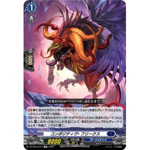 画像: コンポジティヴ・フリークス