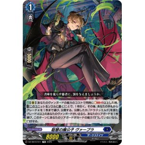 画像: 聡慧の魔公子 ヴァープラ