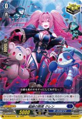 画像: 結緋の跳梁 クレン