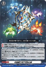 画像: 四精織り成す清浄の盾