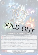 画像: 四精織り成す清浄の盾