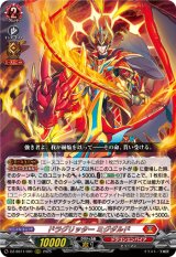画像: ドラグリッター ミグダルド