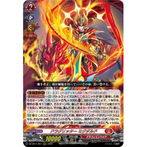 画像: ドラグリッター ミグダルド