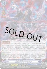 画像: 堕落葬裁 ヴァラック