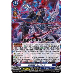 画像: 堕落葬裁 ヴァラック