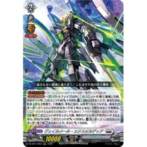 画像: ヴェイルメール・エクスオルディア