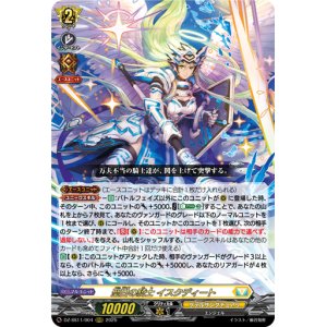 画像: 聖白の騎士 イスクディート