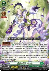 画像: 相思の乙女 パンセ