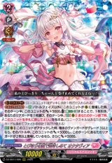 画像: とびきりの愛で抱きしめて オクタヴィア