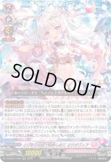 画像: とびきりの愛で抱きしめて オクタヴィア