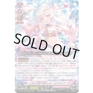 画像: とびきりの愛で抱きしめて オクタヴィア