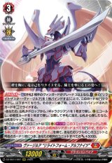 画像: ヴァージルア “リライトフォーム・アルフナイツ”