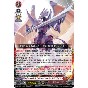 画像: ヴァージルア “リライトフォーム・アルフナイツ”