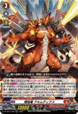 画像: 愕焔竜 アルムディアス