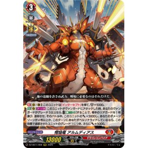 画像: 愕焔竜 アルムディアス