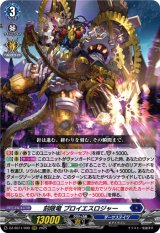 画像: 刻限竜 プロイエスロジャー