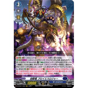 画像: 刻限竜 プロイエスロジャー