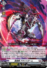 画像: 崩滅竜 グオリスダーム