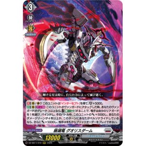 画像: 崩滅竜 グオリスダーム