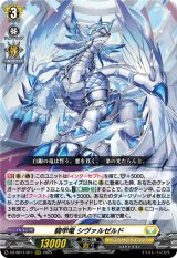 画像: 騎甲竜 シヴァルゼルド