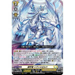 画像: 騎甲竜 シヴァルゼルド