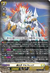画像: 騎士王 アルフレッド