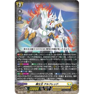 画像: 騎士王 アルフレッド