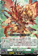 画像: 皇牙竜 グラウリオン