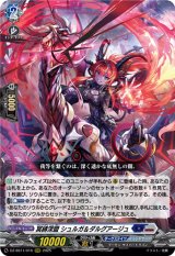 画像: 冥縛深盟 シュルガ＆ダルグアージュ