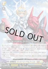 画像: ※傷有り品（返品交換対象外）騎機奮迅 ヴァルトロッサ＆ライエル