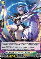 画像: 碧天白鱗 アスプロニア＆サフィラ