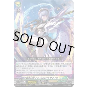 画像: ※傷有り品(返品交換対象外)碧天白鱗 アスプロニア&サフィラ