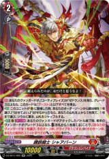 画像: 錬鉄騎士 シャアバーン