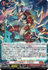 画像: ウェアボルト・ドラゴン
