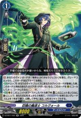 画像: 召鴉の魔道士 コルヴォール