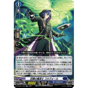 画像: 召鴉の魔道士 コルヴォール
