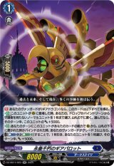 画像: 永垂不朽のギアパロット