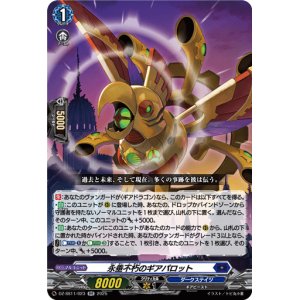 画像: 永垂不朽のギアパロット