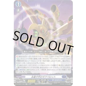 画像: 永垂不朽のギアパロット