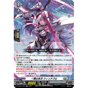 画像: 一陣の朱刃 ウィンアプロ