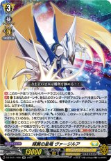 画像: 輝翼の星竜 ヴァージルア　