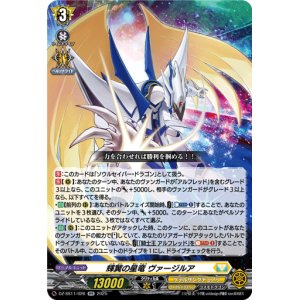 画像: 輝翼の星竜 ヴァージルア　