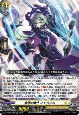 画像: 危急の騎士 インウニル
