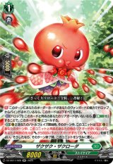 画像: ザクザク・ザクローダ