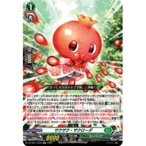 画像: ザクザク・ザクローダ