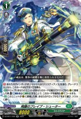 画像: 飛躍のブレイブ・シューター