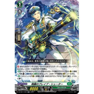 画像: 飛躍のブレイブ・シューター
